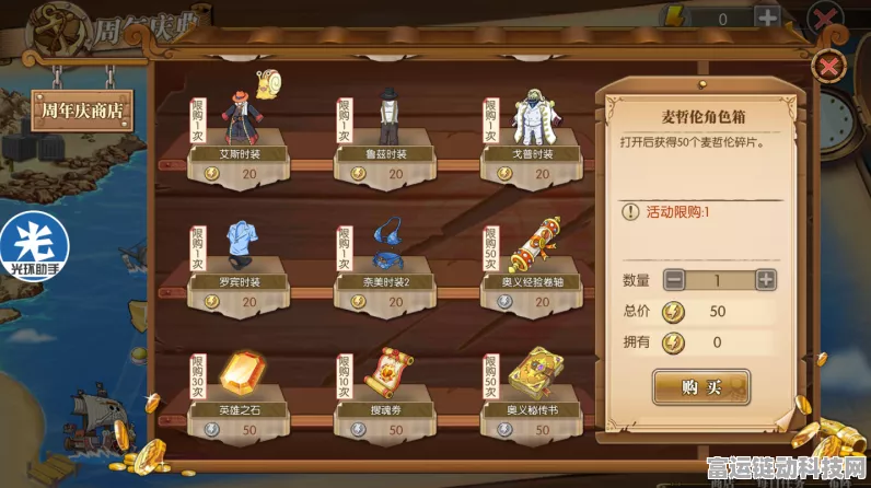航海王燃烧意志四周年庆典，庆典商店兑换攻略大揭秘，珍稀道具一网打尽！