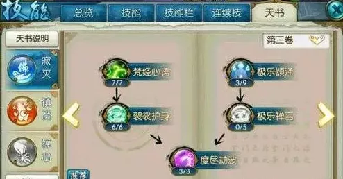 诛仙手游飞升佛天音完美加点攻略，解锁天书潜能，称霸仙界！