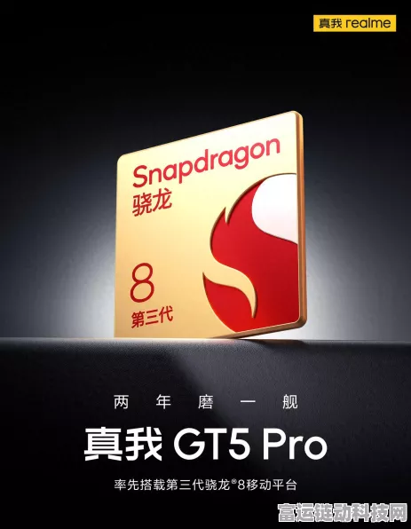 真我GT5 Pro性能全开！realme徐起承诺，绝不妥协，极致体验来袭