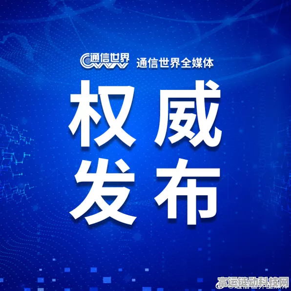 5G手游新纪元，中国电信5G统一DPI设备集采，恒安嘉新、华为、欣诺携手筑梦