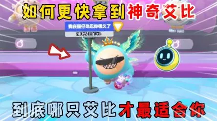 蛋仔派对艾比信物全攻略，解锁所有珍贵信物的秘密途径