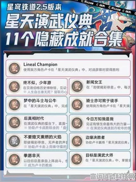 崩坏星穹铁道，深度解析1:4:9成就速通秘籍与实战技巧
