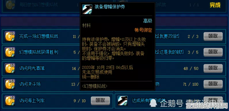 DNF增幅保护费用全揭秘，高效策略助你省钱冲榜