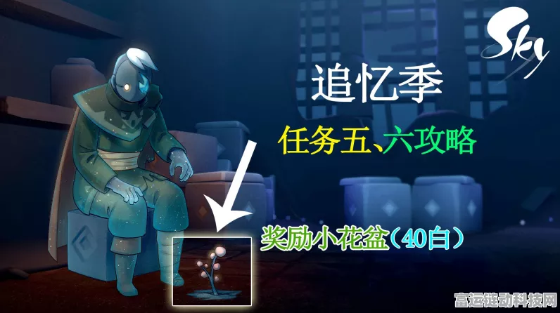 光遇追忆季终极挑战全解析，揭秘季节任务五攻略与隐藏奖励
