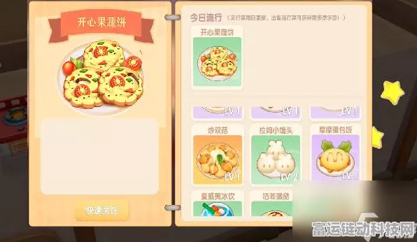 摩尔庄园深度攻略，开心果蔬饼制作秘籍与解锁赛事全览