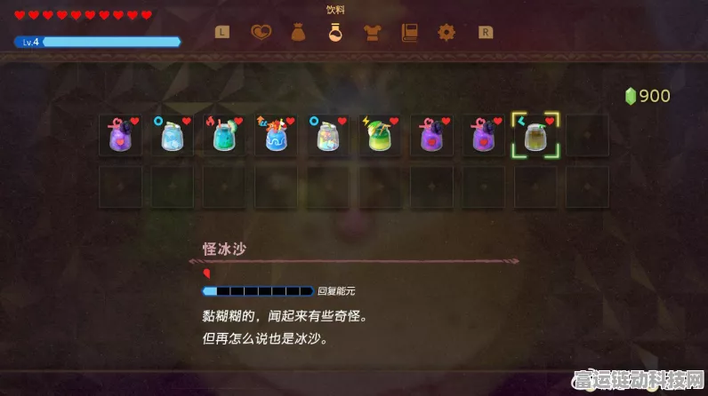 塞尔达传说智慧再现，强力冰沙制作大赛秘籍揭秘