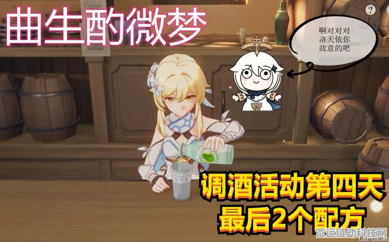 原神曲生酌微梦调酒大赛全攻略，解锁独特玩法，赢取限定奖励！