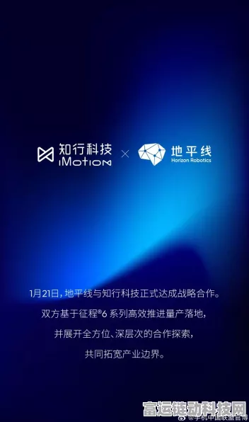 知行科技与地平线联手，打造手游AI新纪元，战略合作细节揭秘
