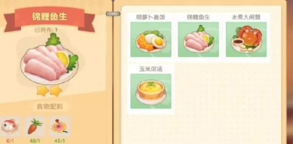 摩尔庄园手游美食盛宴，锦鲤鱼块食谱大揭秘及烹饪挑战赛来袭