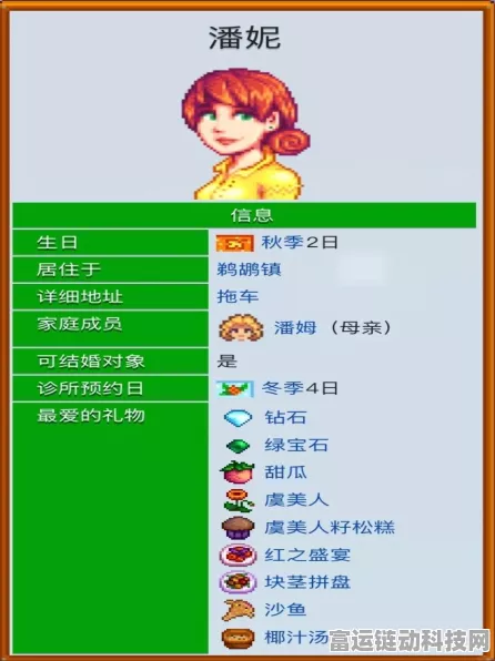 星露谷物语深度揭秘，潘妮的礼物喜好与赢得芳心攻略