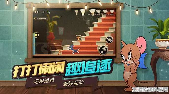 杰瑞大显身手，猫和老鼠手游高效制胜全攻略