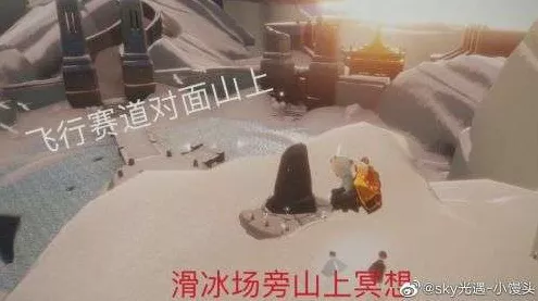 光遇滑冰场冥想任务全攻略，解锁滑冰新体验，轻松完成任务！