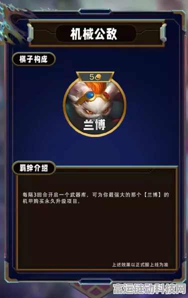 金铲铲之战S13赛季深度揭秘，机械公敌羁绊效果全攻略