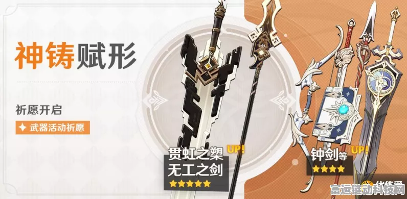 原神武器池保底与定轨机制深度剖析，助你精准抽取心仪武器