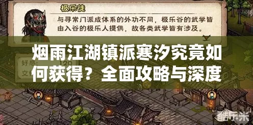 烟雨江湖深度揭秘，寒汐剑法秘籍获取全攻略，武林至尊之路一步之遥