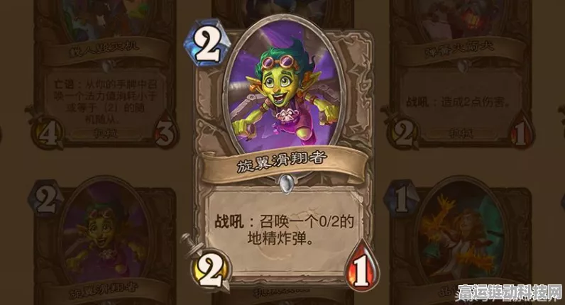 炉石传说滑翔图鉴详解，解锁全新卡牌属性，竞技策略再升级！