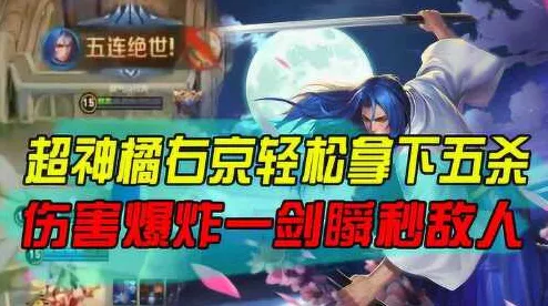 王者荣耀橘右京六神装终极揭秘，赛场上的无敌斩击！