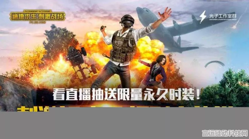 海外B站直播盛宴，解锁刺激战场国际赛精彩对决全攻略