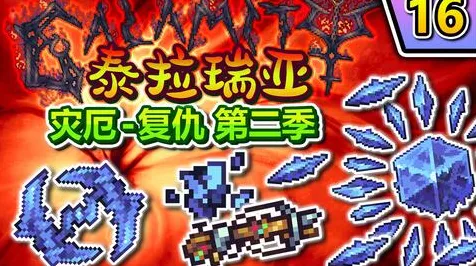 泰拉瑞亚灾厄深度攻略，解锁极致挑战，征服灾厄世界的秘诀