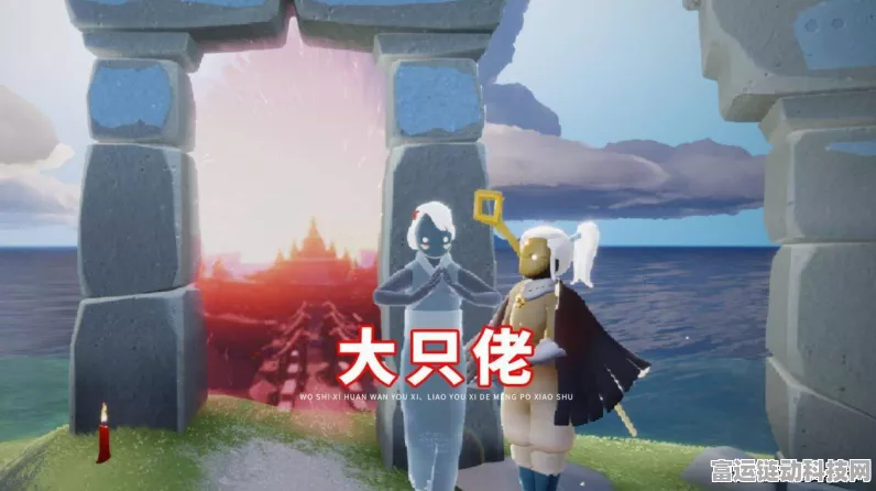 手游新视角，光遇角色身高大比拼，解锁视觉新体验！