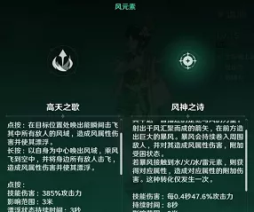 原神角色属性切换全解析，风属性效果如何灵活转换？