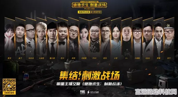 绝地求生刺激战场，改名风波与赛事盛况全解析