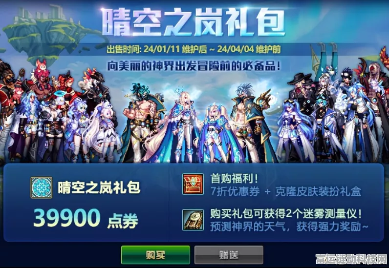 DNF晴空之岚礼包震撼上线，价格揭秘及豪华内容全览