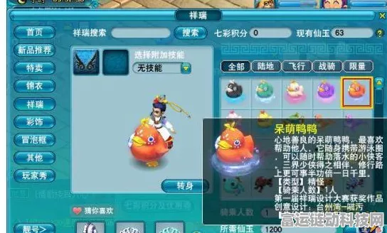 梦幻西游新宠呆萌鸭鸭飞行祥瑞全攻略，萌力爆表，赢取秘籍大放送