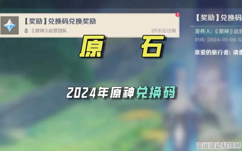 原神2024年豪礼放送，永久兑换码解锁10000原石，活动全攻略