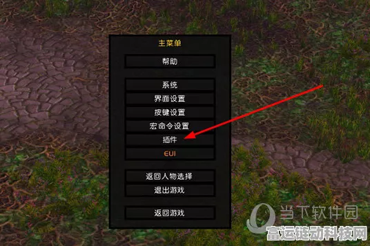 手游玩家必看！魔兽世界EUI插件彻底卸载攻略大揭秘