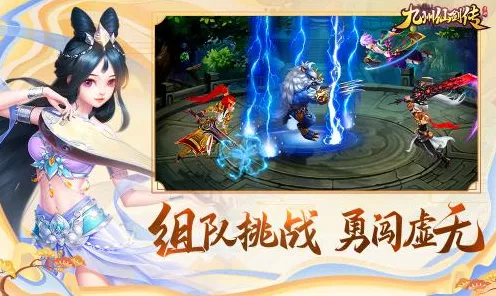 九州仙剑传，沉浸式仙侠大赛，探索角色扮演新境界