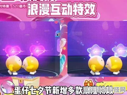 蛋仔派对我爱你活动限定皮肤领取全攻略，浪漫告白赢取珍稀装扮