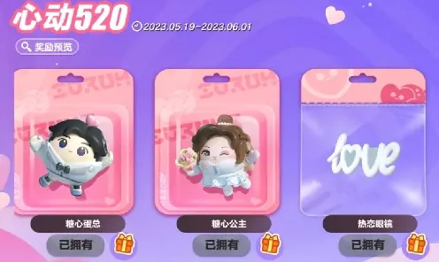 蛋仔派对我爱你活动限定皮肤领取全攻略，浪漫告白赢取珍稀装扮