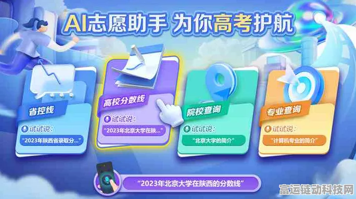 AI搜索助力高考志愿填报，1342万考生如何精准锁定心仪院校？