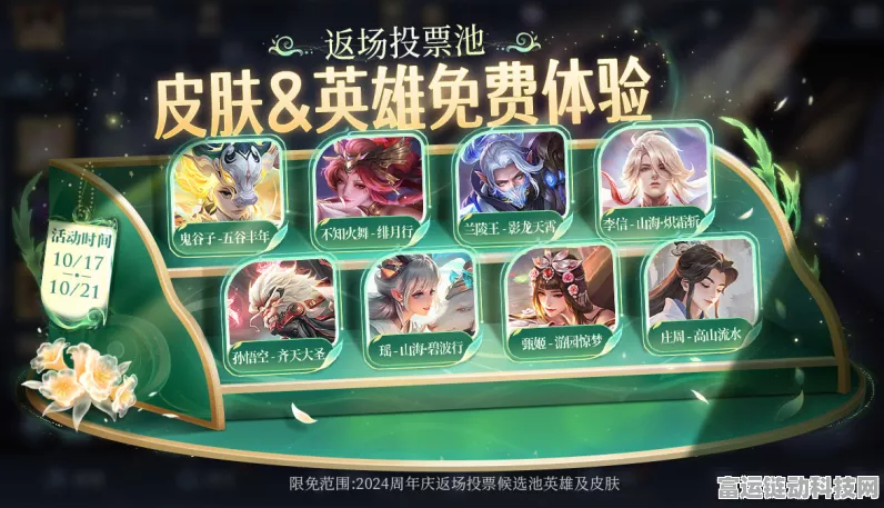 王者荣耀八周年庆典大揭秘，2024限定免费皮肤花落谁家？独家赛事亮点抢先看！