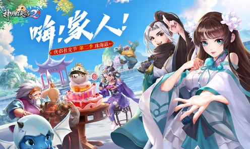神雕侠侣2焕新上线，沉浸式角色扮演大赛等你来战