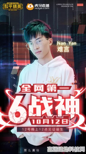 和平精英巅峰对决，揭秘段位晋升机制与顶尖赛事争霸细节