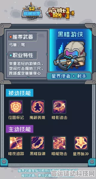 深度攻略，元气骑士前传游侠顶级装备搭配，解锁冒险新世界