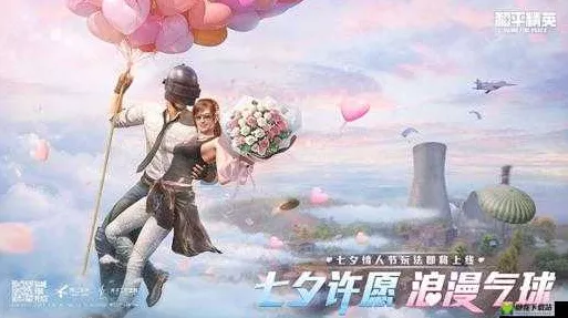 七夕浪漫降临，和平精英祈愿牌活动全攻略及惊喜细节