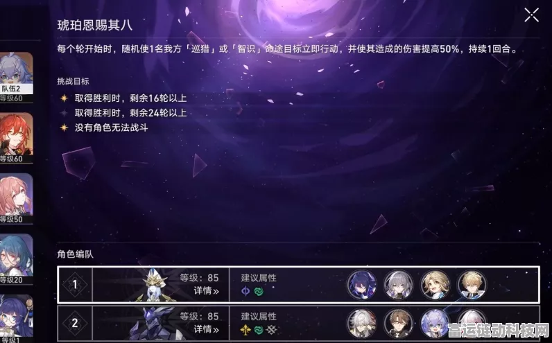 崩坏星穹铁道深度攻略，揭秘忘却之庭混沌回忆首关通关秘籍