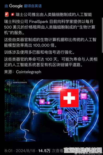 人脑组织活体电脑震撼问世，瑞士公司引领科技革命