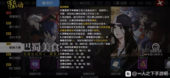 手游一人之下美食节投票全攻略，深度剖析，助你智取冠军宝座