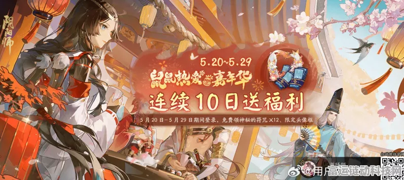 阴阳师极乐舞宴，豪华庆典活动全揭秘，限定式神与丰厚奖励等你拿！
