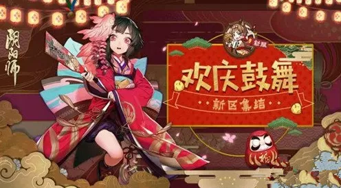 阴阳师极乐舞宴，豪华庆典活动全揭秘，限定式神与丰厚奖励等你拿！