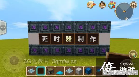迷你世界创意无限，电路定时器制作全攻略，打造智能游戏家园