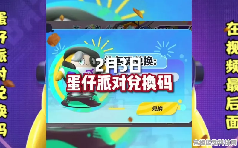 蛋仔派对兑换码全攻略，解锁稀有道具，畅享派对乐趣！
