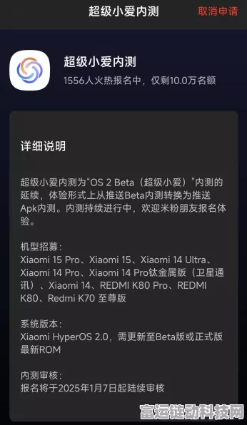 小米超级小爱内测大升级，APK测试招募激战正酣！
