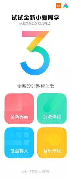 小米超级小爱内测大升级，APK测试招募激战正酣！