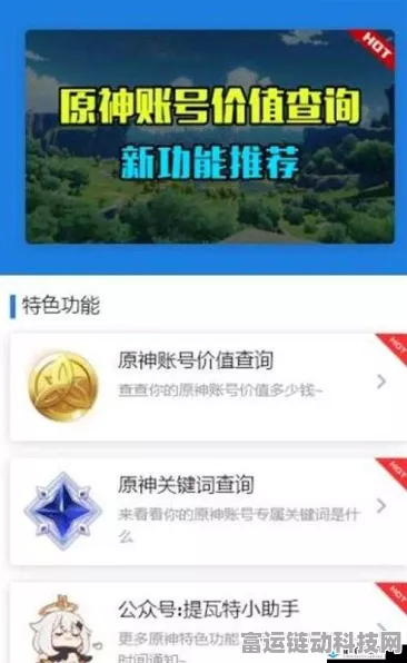 原神账号价值大揭秘，精准估价技巧与实时查询工具全攻略
