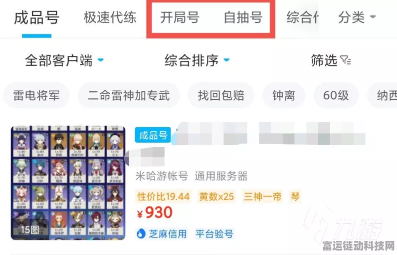 原神账号价值大揭秘，精准估价技巧与实时查询工具全攻略
